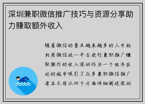 深圳兼职微信推广技巧与资源分享助力赚取额外收入