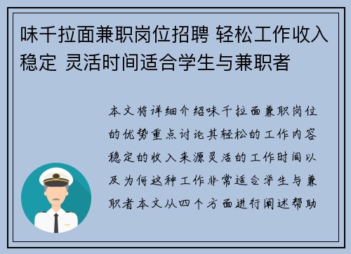 味千拉面兼职岗位招聘 轻松工作收入稳定 灵活时间适合学生与兼职者