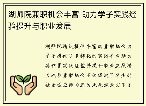 湖师院兼职机会丰富 助力学子实践经验提升与职业发展
