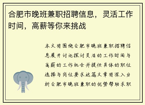 合肥市晚班兼职招聘信息，灵活工作时间，高薪等你来挑战