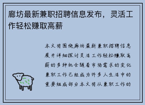 廊坊最新兼职招聘信息发布，灵活工作轻松赚取高薪