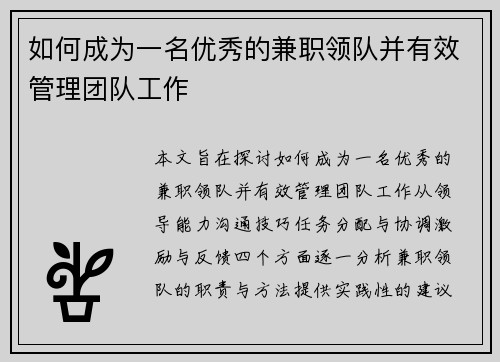 如何成为一名优秀的兼职领队并有效管理团队工作