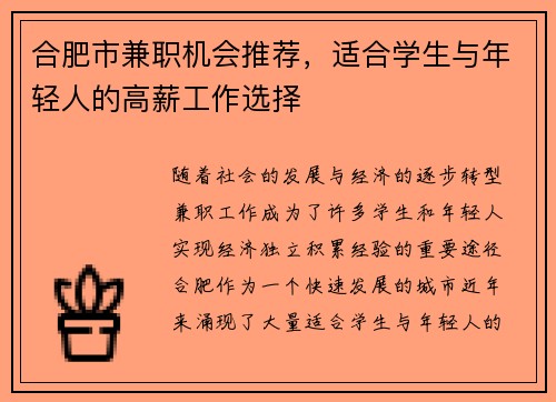 合肥市兼职机会推荐，适合学生与年轻人的高薪工作选择