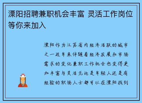 溧阳招聘兼职机会丰富 灵活工作岗位等你来加入