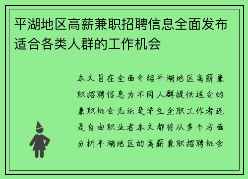 平湖地区高薪兼职招聘信息全面发布适合各类人群的工作机会