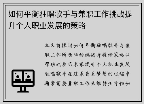 如何平衡驻唱歌手与兼职工作挑战提升个人职业发展的策略