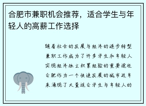 合肥市兼职机会推荐，适合学生与年轻人的高薪工作选择