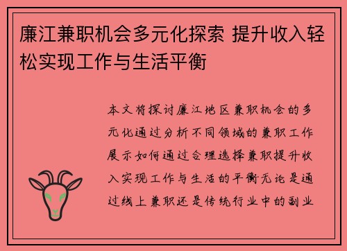 廉江兼职机会多元化探索 提升收入轻松实现工作与生活平衡