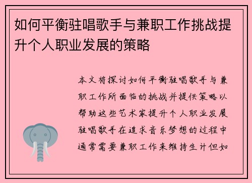 如何平衡驻唱歌手与兼职工作挑战提升个人职业发展的策略