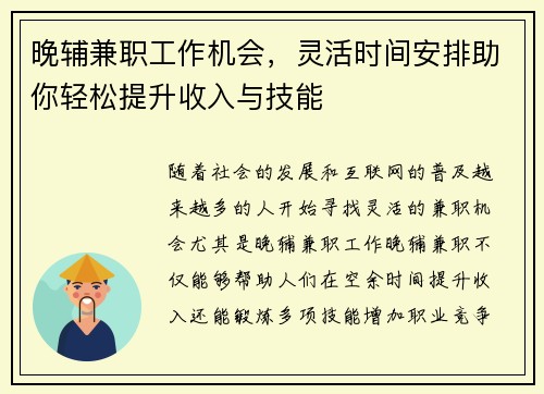 晚辅兼职工作机会，灵活时间安排助你轻松提升收入与技能