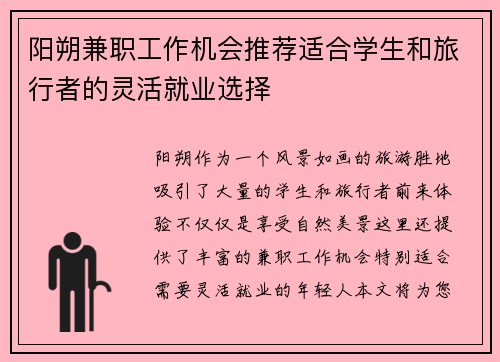 阳朔兼职工作机会推荐适合学生和旅行者的灵活就业选择