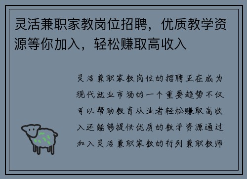 灵活兼职家教岗位招聘，优质教学资源等你加入，轻松赚取高收入