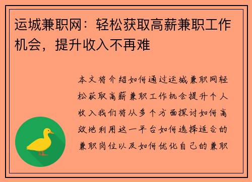 运城兼职网：轻松获取高薪兼职工作机会，提升收入不再难