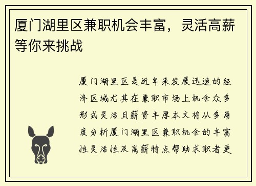 厦门湖里区兼职机会丰富，灵活高薪等你来挑战