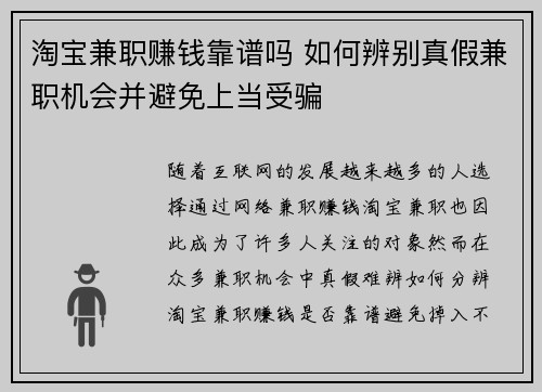 淘宝兼职赚钱靠谱吗 如何辨别真假兼职机会并避免上当受骗
