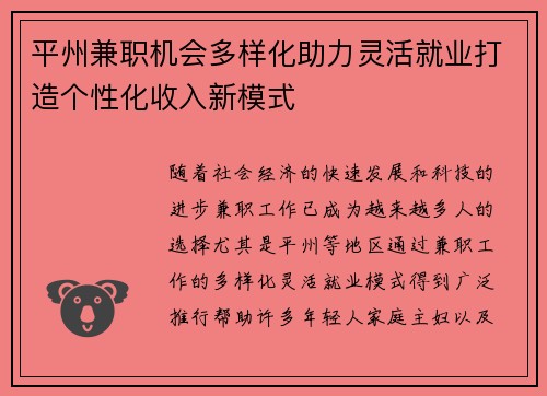 平州兼职机会多样化助力灵活就业打造个性化收入新模式