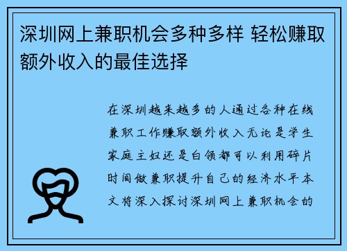 深圳网上兼职机会多种多样 轻松赚取额外收入的最佳选择