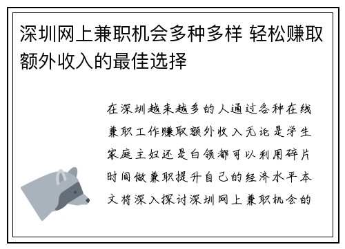 深圳网上兼职机会多种多样 轻松赚取额外收入的最佳选择