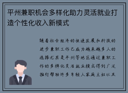 平州兼职机会多样化助力灵活就业打造个性化收入新模式