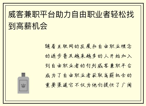 威客兼职平台助力自由职业者轻松找到高薪机会