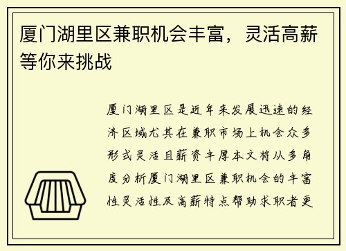 厦门湖里区兼职机会丰富，灵活高薪等你来挑战