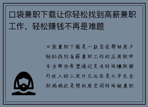 口袋兼职下载让你轻松找到高薪兼职工作，轻松赚钱不再是难题
