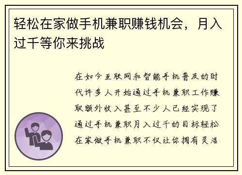轻松在家做手机兼职赚钱机会，月入过千等你来挑战