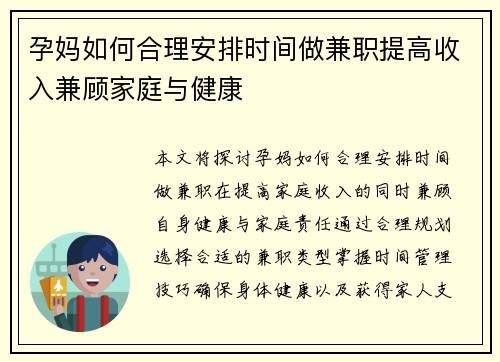 孕妈如何合理安排时间做兼职提高收入兼顾家庭与健康