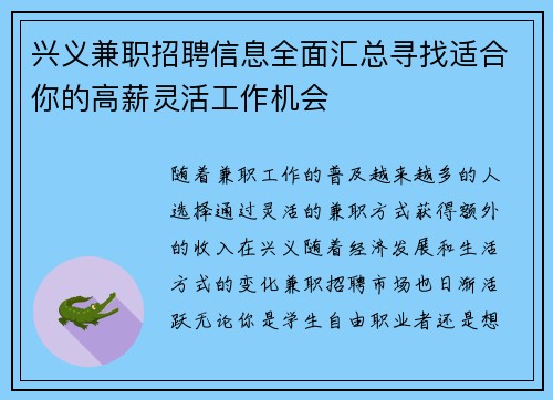 兴义兼职招聘信息全面汇总寻找适合你的高薪灵活工作机会