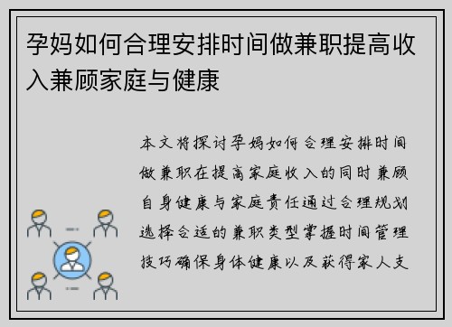 孕妈如何合理安排时间做兼职提高收入兼顾家庭与健康