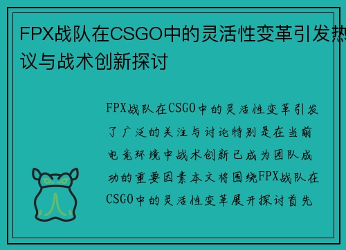 FPX战队在CSGO中的灵活性变革引发热议与战术创新探讨