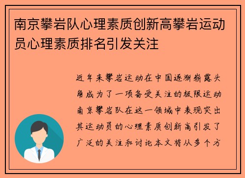 南京攀岩队心理素质创新高攀岩运动员心理素质排名引发关注