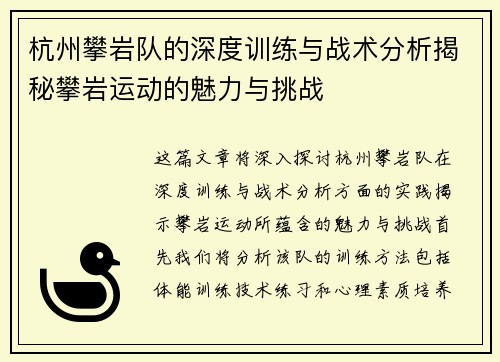 杭州攀岩队的深度训练与战术分析揭秘攀岩运动的魅力与挑战
