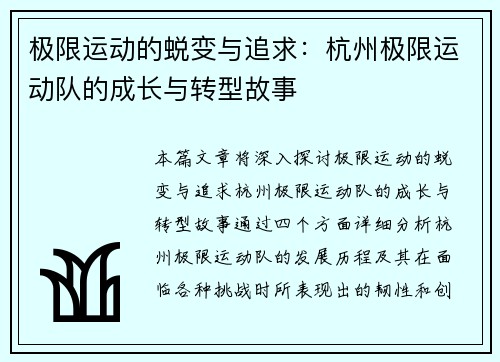 极限运动的蜕变与追求：杭州极限运动队的成长与转型故事