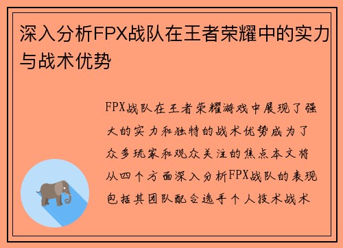 深入分析FPX战队在王者荣耀中的实力与战术优势
