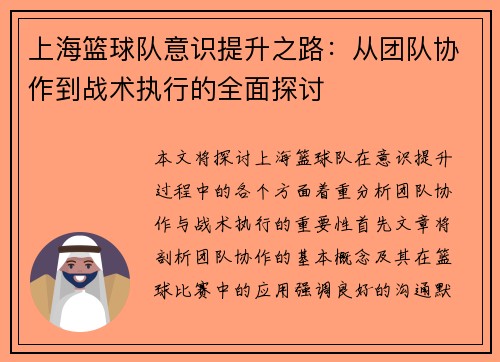 上海篮球队意识提升之路：从团队协作到战术执行的全面探讨